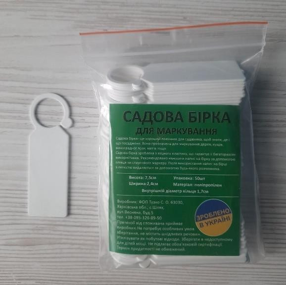 Садові бірки, білі (уп.50 шт) - Зображення 2
